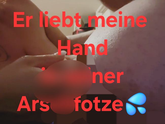 Er liebt meine Hand in seiner ars**fo**e